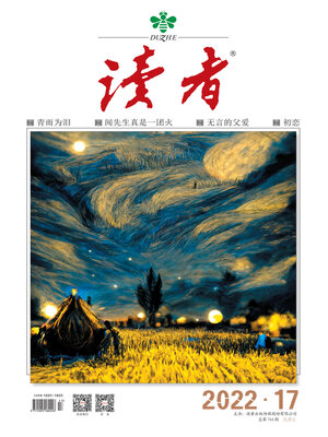 cover image of 《读者》2022年第17期